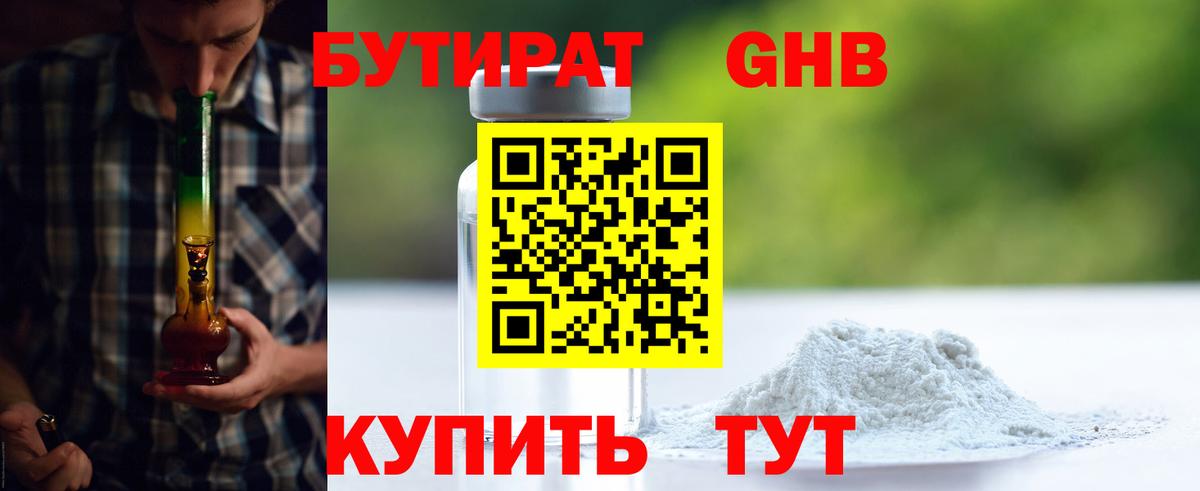 Янаул  БУТИРАТ оксибутират  Вход с VPN 