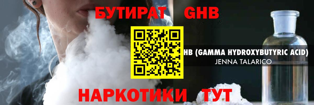 Бутират GHB Янаул