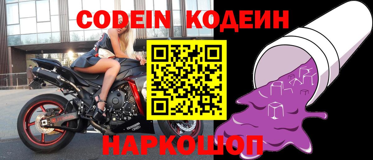 Янаул  Кодеин напиток Lean (лин)  Codein напиток Lean (лин)  Вход с VPN 