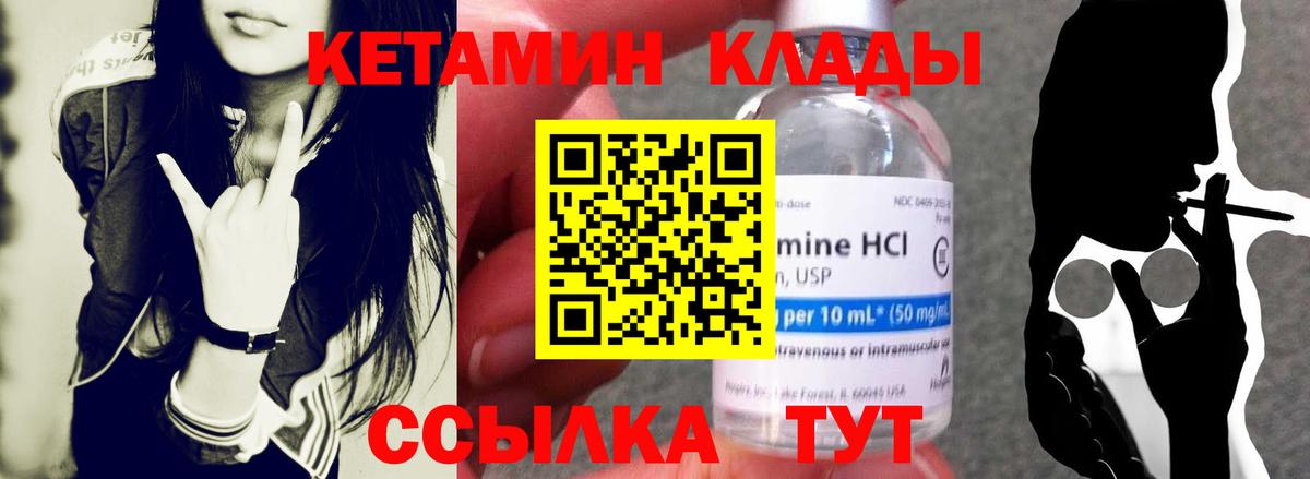 Кетамин ketamine  Кетамин VHQ  Вход с VPN  Янаул 