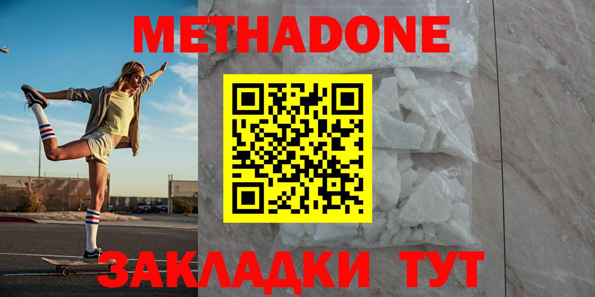 Метадон methadone Янаул